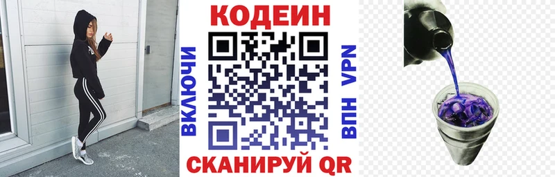 Кодеиновый сироп Lean напиток Lean (лин)  hydra онион  Слободской 
